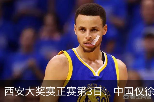 西安大奖赛正赛第3日：中国仅徐思巩晨智进16强